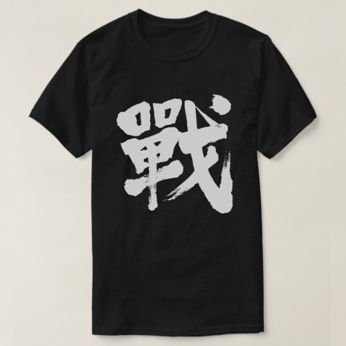 kanji_battle_as_classic_letter_t_shirt-white-character battle as classic letter in Japanese Kanji t shirt