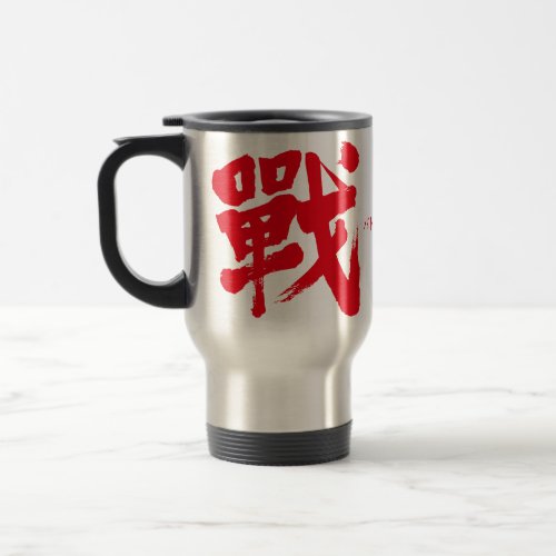 kanji_battle_as_classic_letter_travel_mug-red-black Battle as classic letter in hand writing Travel Mug
