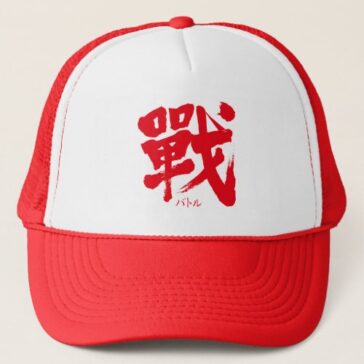 Battle as classic letter in hand-writing Trucker Hat