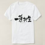 be in the same boat in Kanji calligraphy T Shirt