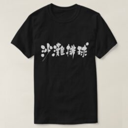 kanji beach volleyball t shirt