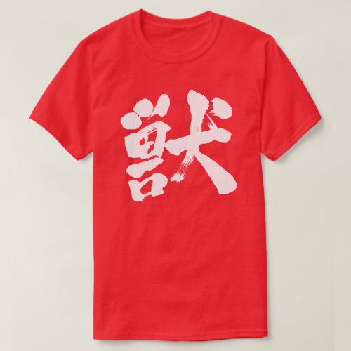 kanji_beast_t_shirt-white-letter Beast in Japanese brushed Kanji T Shirt