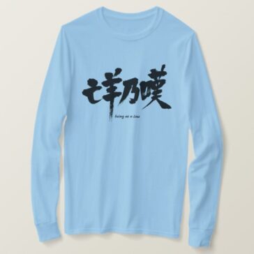 being at a loss in hand-writing kanji T-Shirt