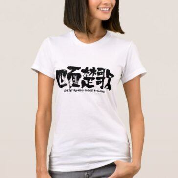 being surrounded by enemies on all sides in penmanship Kanji T-Shirts