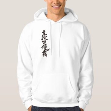 Best Actor Award in Kanji calligraphy Hoodie