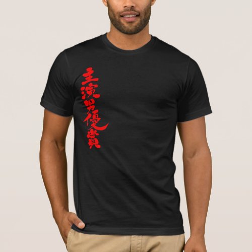 Best Actor Award in Japanese Kanji T-Shirt