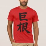 Big penis cock and dick in penmanship Kanji T Shirts