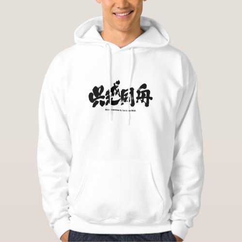 bitter enemies in the same boat in brushed kanji Hoodie