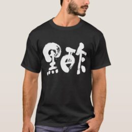 black vinegar in brushed Kanji くろず 漢字 T-Shirt