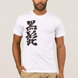 Blackbeard in brushed Kanji くろひげ 漢字 T-Shirt