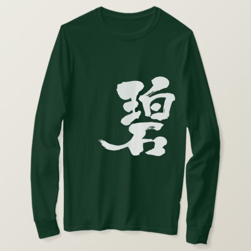 kanji blue green in Japanese kanji t-shirt