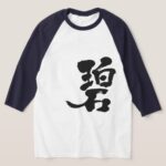 blue green color in hand writing Kanji t shirt