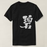 kanji blue green penmanship kanji t shirt
