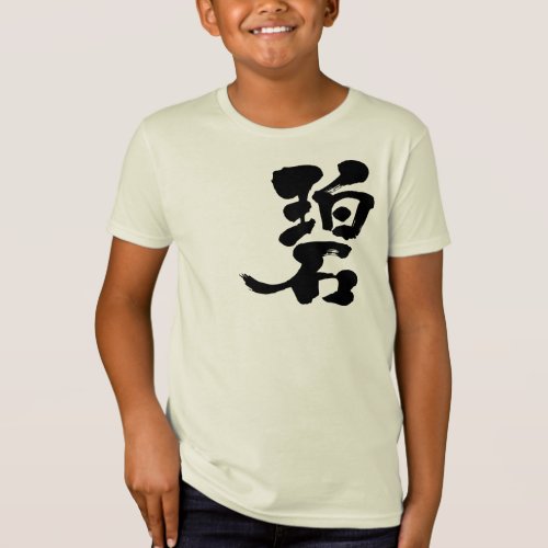 blue green in penmanship Kanji tee-shirt