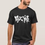 bodyguard in hand writing Kanji T Shirt