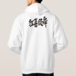 boisterous dance in Japanese Kanji by four characters idioms Hoodie