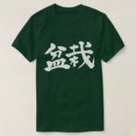 Bonsai in brushed kanji T-Shirt