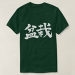 Bonsai in brushed kanji T Shirt