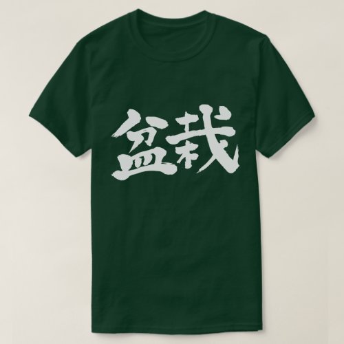 Bonsai in kanji T-Shirt