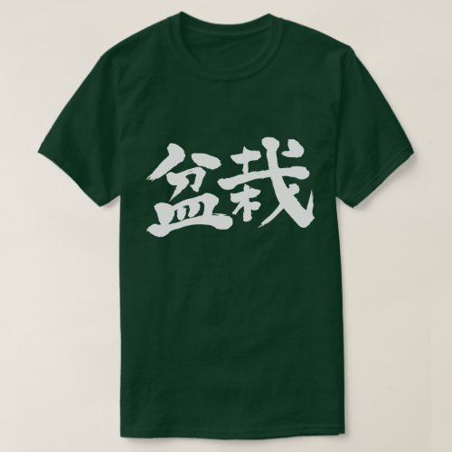 Bonsai in kanji T Shirt