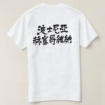 Bosnia Herzegovina in calligraphy kanji Shirts