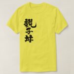 bowl of rice with chicken and egg in brushed Kanji (Oyakodon) T-Shirt