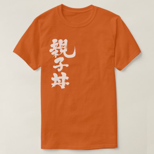 Kanji bowl of rice with chicken and egg 親子丼 T Shirt