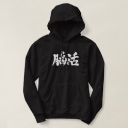 brain workout in calligraphy Kanji Hoodie