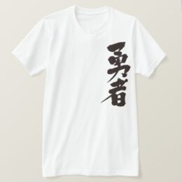 brave warrior penmanship in Kanji T-Shirt