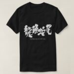 bright beginning and a dull ending in hand-writing kanji T-Shirt
