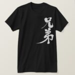 Brother brushed in Kanji ブラザー漢字 T-Shirt