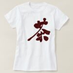 Brown color calligraphy in Kanji T Shirt