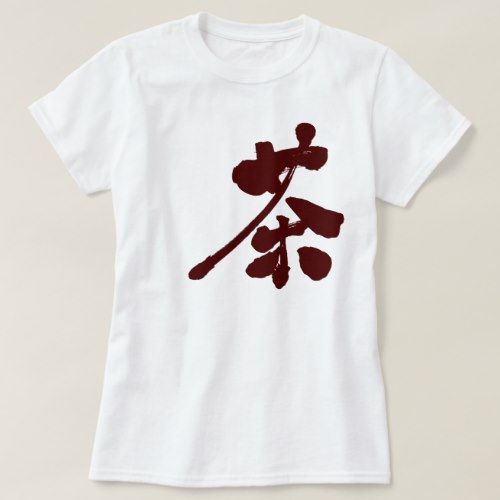 Brown color calligraphy in Kanji T-Shirt