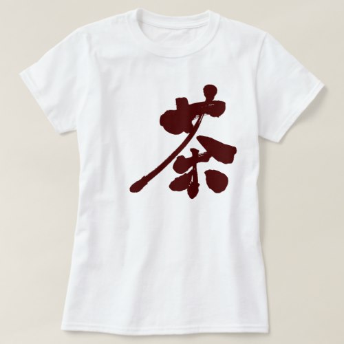 Brown color calligraphy in Kanji T Shirt