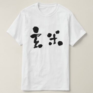 Brown rice in brushed kanji T-shirt