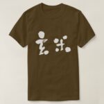 Brown rice in kanji 玄米 T-shirt