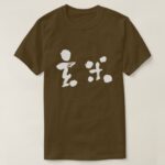 Brown rice in kanji 玄米 T shirt