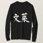 Negara Brunei Darussalam in brushed Kanji T Shirt