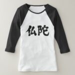 buddha in japanese kanji tshirt