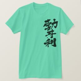 Bulgaria penmanship in Kanji T-Shirts