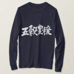 bumper crops and huge harvest in hand-writing Kanji T-Shirt