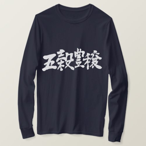 bumper crops and huge harvest in hand writing Kanji T Shirt