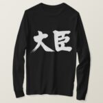 cabinet minister in Japanese Kanji T shirt