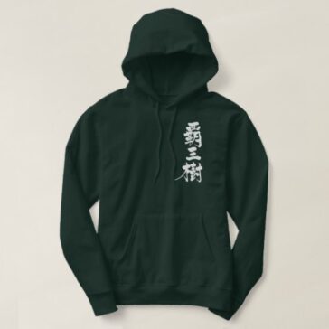 cactus brushed in Kanji Hoodie