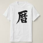calendar in hand writing kanji T Shirt
