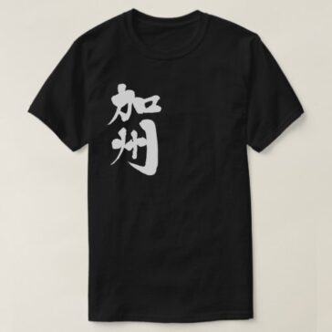 California US state in calligraphy Kanji T-Shirts