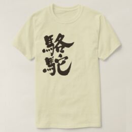Camel in brushed kanji T-Shirt