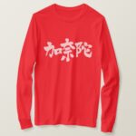 Canada country in Kanji brushed long sleeves T-Shirt