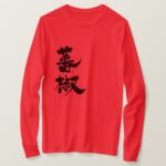 kanji capsicum t shirt
