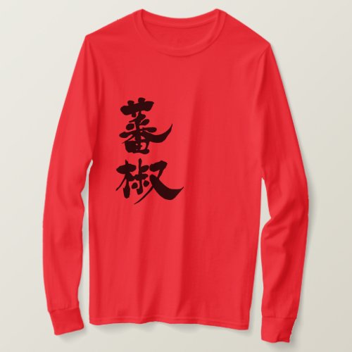 capsicum in Kanji t-shirts